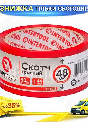 Ku скотч пакувальний intertool universal fit 48мм x 50м червоний для пакування товарів та посилок клей uni2l_k