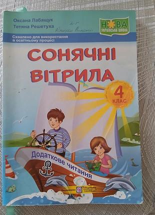 "солнечные паруса" дополнительное чтение 4 класс