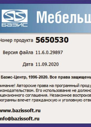 Програма базіс мебляр 11 + база віяр 2022