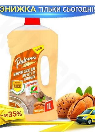 Ku моющее средство для universal fit паркета и ламината paloma 1000мл с ароматом миндаля для уборки и uni2l_k