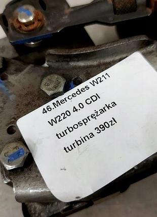 Турбіна б/в mercedes w211 4.0 cdi 3