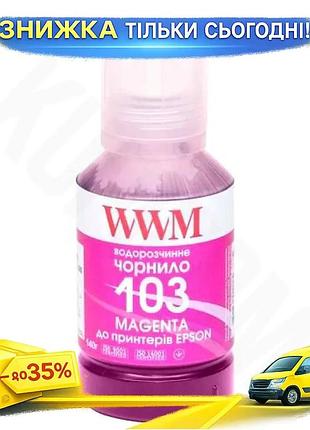 Ku чернила wwm epson universal fit 103 magenta 140 мл для принтеров epson водорастворимые чернила для uni2l_k