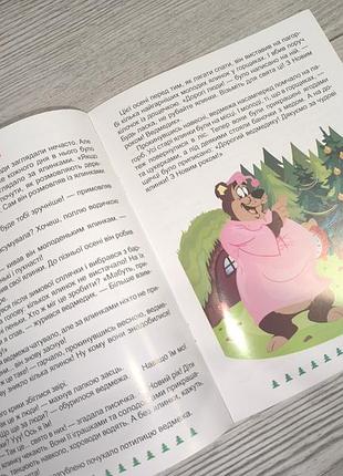 Класна дитяча книга з казками 6