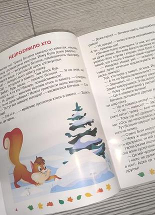 Класна дитяча книга з казками 4