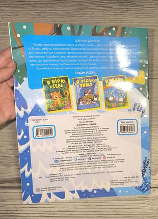 Класна дитяча книга з казками 2