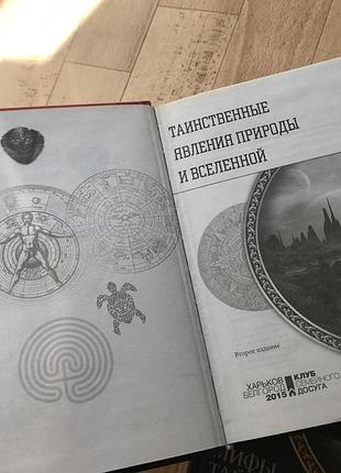 Міфи тайни загадки 4