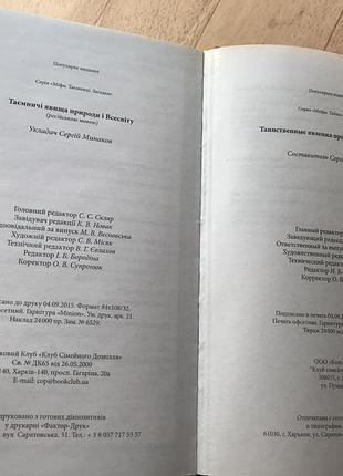 Міфи тайни загадки 6