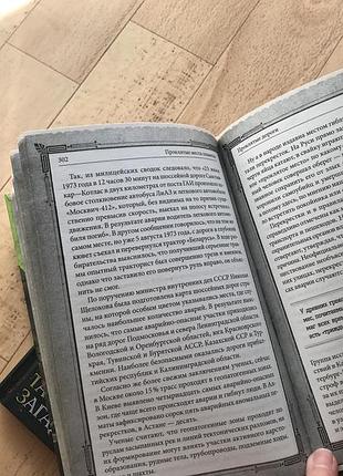 Міфи тайни загадки 9
