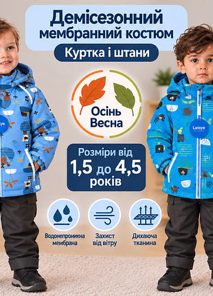 Мембранний демісезонний костюм