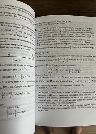 Книги з математики 5