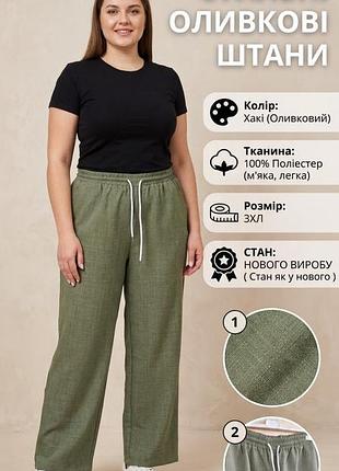 Женские брюки палаццо оливковые 3xl, легкие
