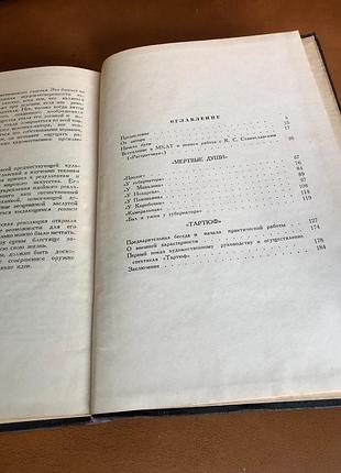| станиславский на репетиции | василий топорков | 10