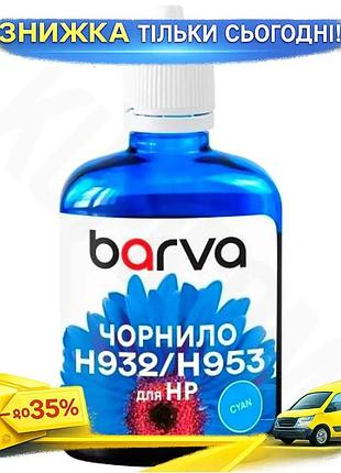 Ku чернила barva hp universal fit cyan 100 мл пигментная для принтеров hp краска для печати uni2l_k