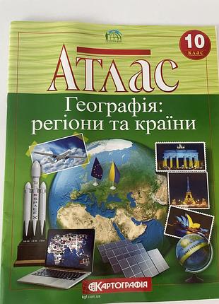 Атлас географія 10 клас картографія географія : регіони та краіни