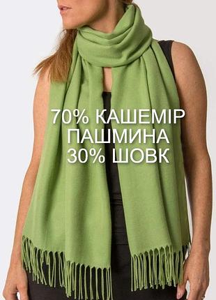 Ексклюзивний палантин кашемір (пашміна) і шовк pashmina оригінал 🧶💎🧶