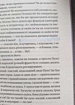 Книга "доктор серафикус" в.домонтович 4