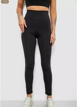 Лосины женские однотонные. 214r155