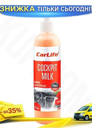 Полироль для панели приборов carlife cockpit milk клубника 250мл очиститель для пластика и винила антист ku-22