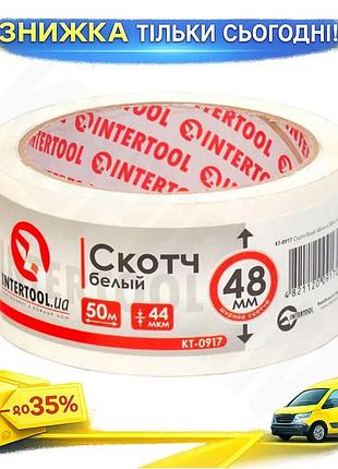 Ku скотч упаковочный intertool universal fit 48мм x 50м белый универсальный клейкий материал для упако uni2l_k