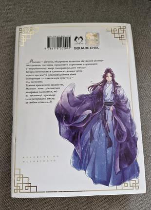Манга "монолог травники" 2