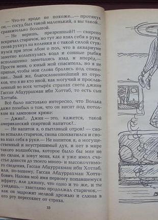 Л.лагин. старик хоттабыч. 4