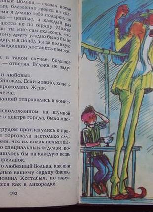 Л.лагин. старик хоттабыч. 8