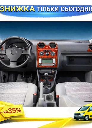 Накладки на панель дерево для volkswagen caddy 2010-2015 самоклеящиеся элементы декора для авто интерьер ku-22