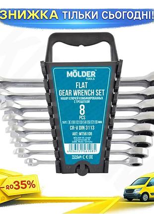 Набор ключей molder cr-v 8шт с трещоткой комбинированные для автомобилей 8-19мм гаечные ключи набор инст ku-22