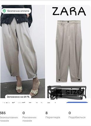 Брюки baggy zara