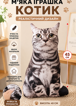 🐱 мягкая подушка - игрушка «котик» - 45 см 🐾 кіт