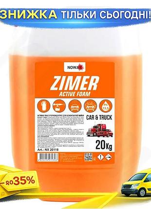 Ku активная пена nowax universal fit zimer 20кг суперконцентрат для бесконтактной мойки авто очистител uni2l_k