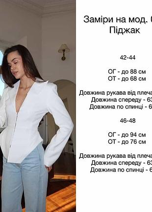 Піджак молочний 4