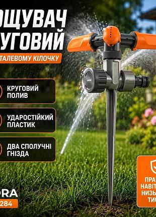 Дощувач круговий на металевому кілочку для поливу газонів городів та клумб ударостійкий пластик ku-22