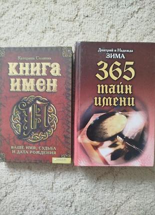 Как назвать вашего ребенка 2 книги