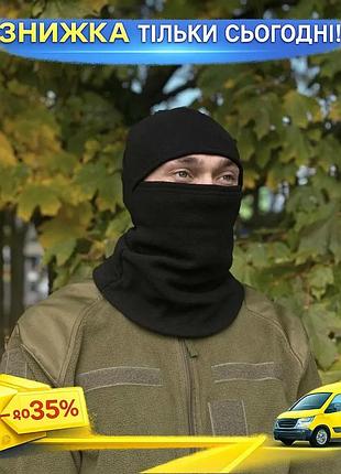 Флісова балаклава тактична зимова щільність 300гр/м чорна універсальна m-l для військових ku-22