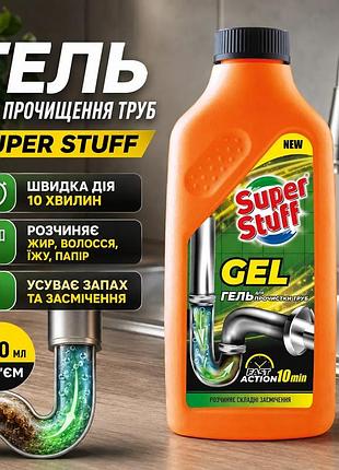Ku гель для прочищення universal fit труб super stuff 500мл очищувач для ванної та кухні для усунення uni2l_k