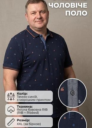 Футболка-поло мужская manor темно-синяя с морским принтом xxl хлопок
