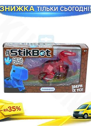 Ku фігурка для анімації universal fit stikbot mega dino тиранозавр динозавр для дітей від 4 років ігра uni2l_k