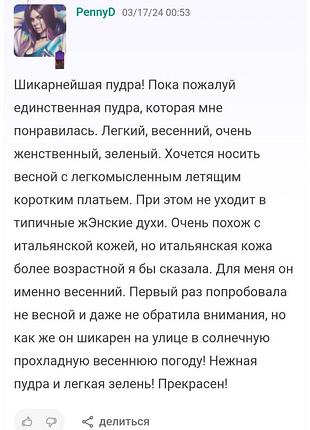 Розпив парфума maison crivelli iris malikhan. 7