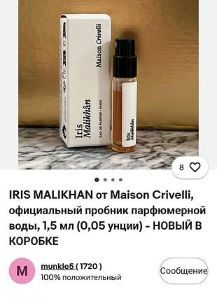 Розпив парфума maison crivelli iris malikhan. 6