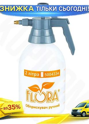 Опрыскиватель ручной 2л flora для полива и обработки растений удобрениями и защитными средствами ku-22