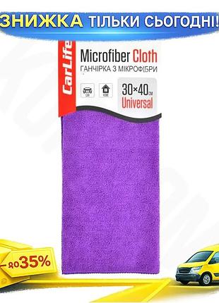 Ku тряпка из микрофибры universal fit carlife 30x40 см фиолетовая для уборки и полировки антибактериал uni2l_k