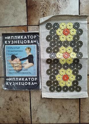 Іплікатор ковалова (масажний голчастий килимок) новий!