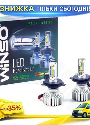 Led автолампа winso h4 12/24v 60w 8000lm 6500k zes chip для авто комплект 2шт світлодіодні лампи фар ku-22