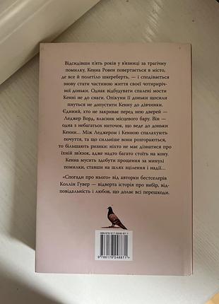 Книга колін гувер спогади про нього 2