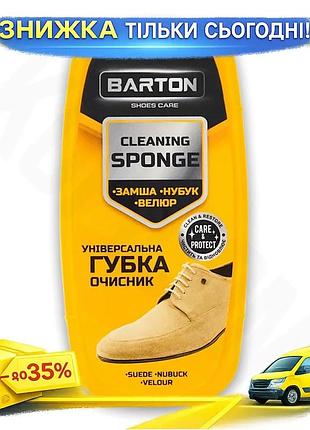 Ku губка для замши universal fit нубука велюра barton очиститель для обуви для сухой чистки ворса унив uni2l_k
