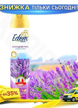 Ku освіжувач повітря edem universal fit home лавандове поле 300мл ароматизатор для дому та офісу нейтр uni2l_k