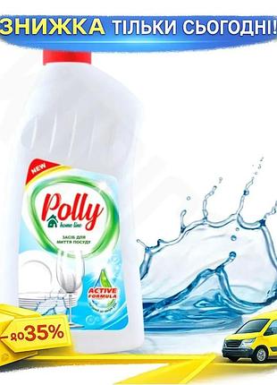 Ku засіб для миття universal fit посуду polly 500мл рідина для миття посуду ефективний засіб для збира uni2l_k