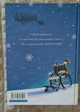Рождествозавр 1 (том флэтчер) 2