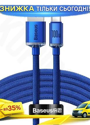 Ku кабель baseus crystal universal fit shine usb 2.0 type-c 100w 2м синій зарядний провід для передачі uni2l_k